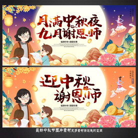中秋节