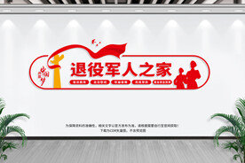 退役军人之家