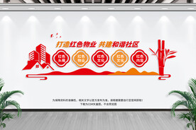 红色物业