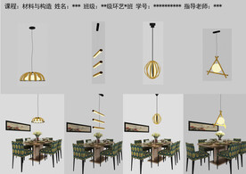 材料与构造作业