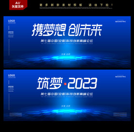 科技会议背景