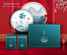 茶叶包装 茶礼盒