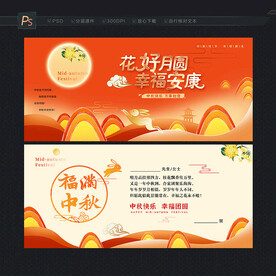 中秋贺卡