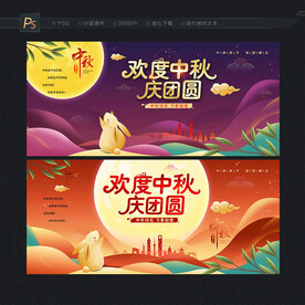 中秋节海报