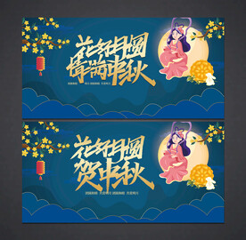 中秋海报