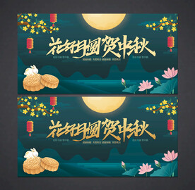 中秋海报