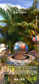 处暑节气海报夜店酒吧图片