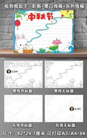 中秋节手抄报