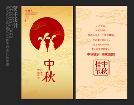 中秋贺卡