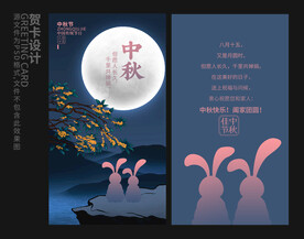 中秋