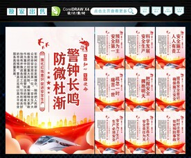 安全生产 