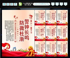 安全生产 