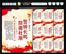 安全生产