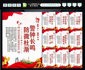 安全生产