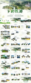 最美乡村旅游美丽乡村PPT