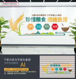 学校食堂文化墙