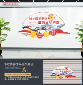 医院文化墙