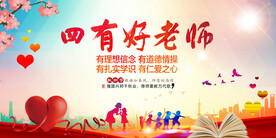 四有好老师