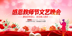 教师节舞台背景
