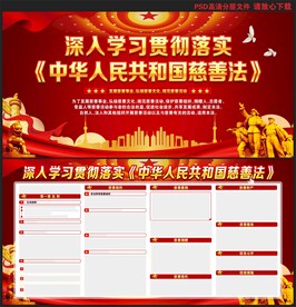 慈善法