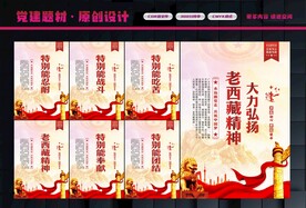 弘扬老西藏精神