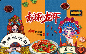 国潮麻辣小龙虾背景