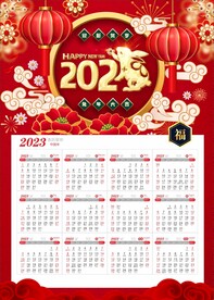2023挂历