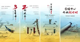 房地产新中式倒计时海报