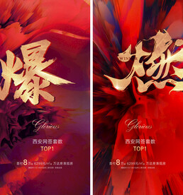 房地产热销系列微信海报