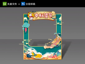 中秋拍照框