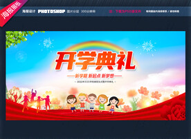 开学典礼舞台背景