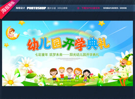 幼儿园开学典礼