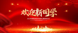 欢迎新同学