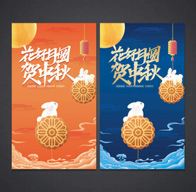 中秋节海报