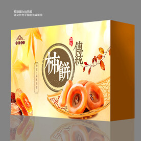 柿饼包装盒