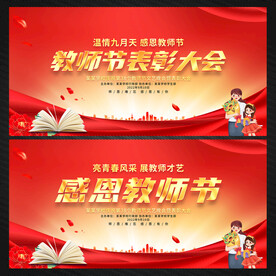 教师节