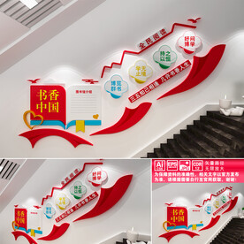 图书馆楼道文化墙