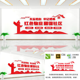红色物业