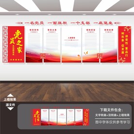 党建背景展板