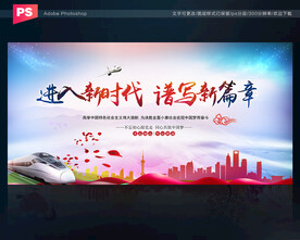 新时代背景展板