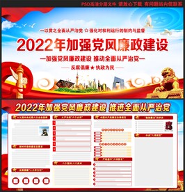 党风廉政