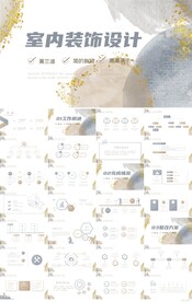 简约大气室内设计方案汇报PPT