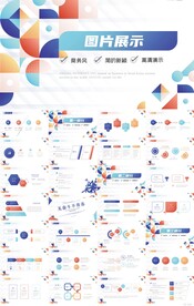 创意图形公司图片展示商务PPT