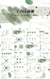 创意个人作品集作品展示PPT