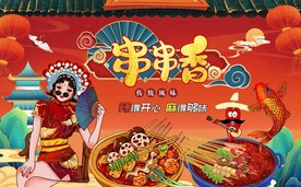 串串香工装背景墙图片