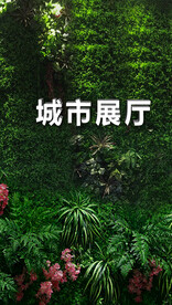 生态地产