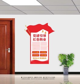 社区文化墙