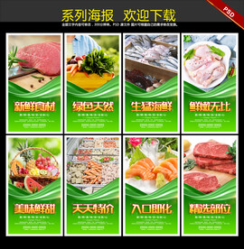 生鲜海报
