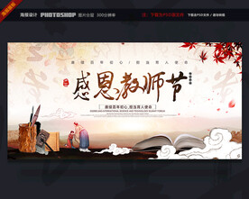 教师节宣传展板