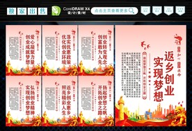 返乡创业 